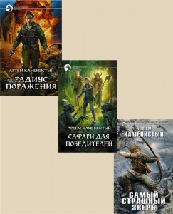 на сайт каменистый книги вне серий